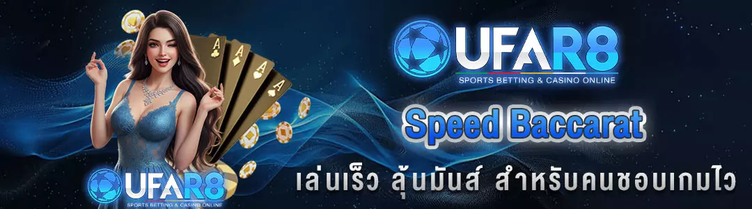 speed-baccarat