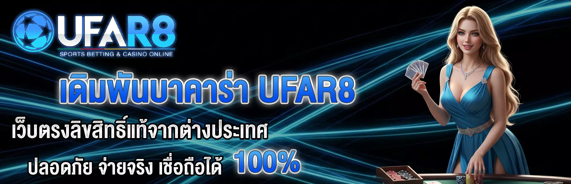 บาคาร่า-ufar8