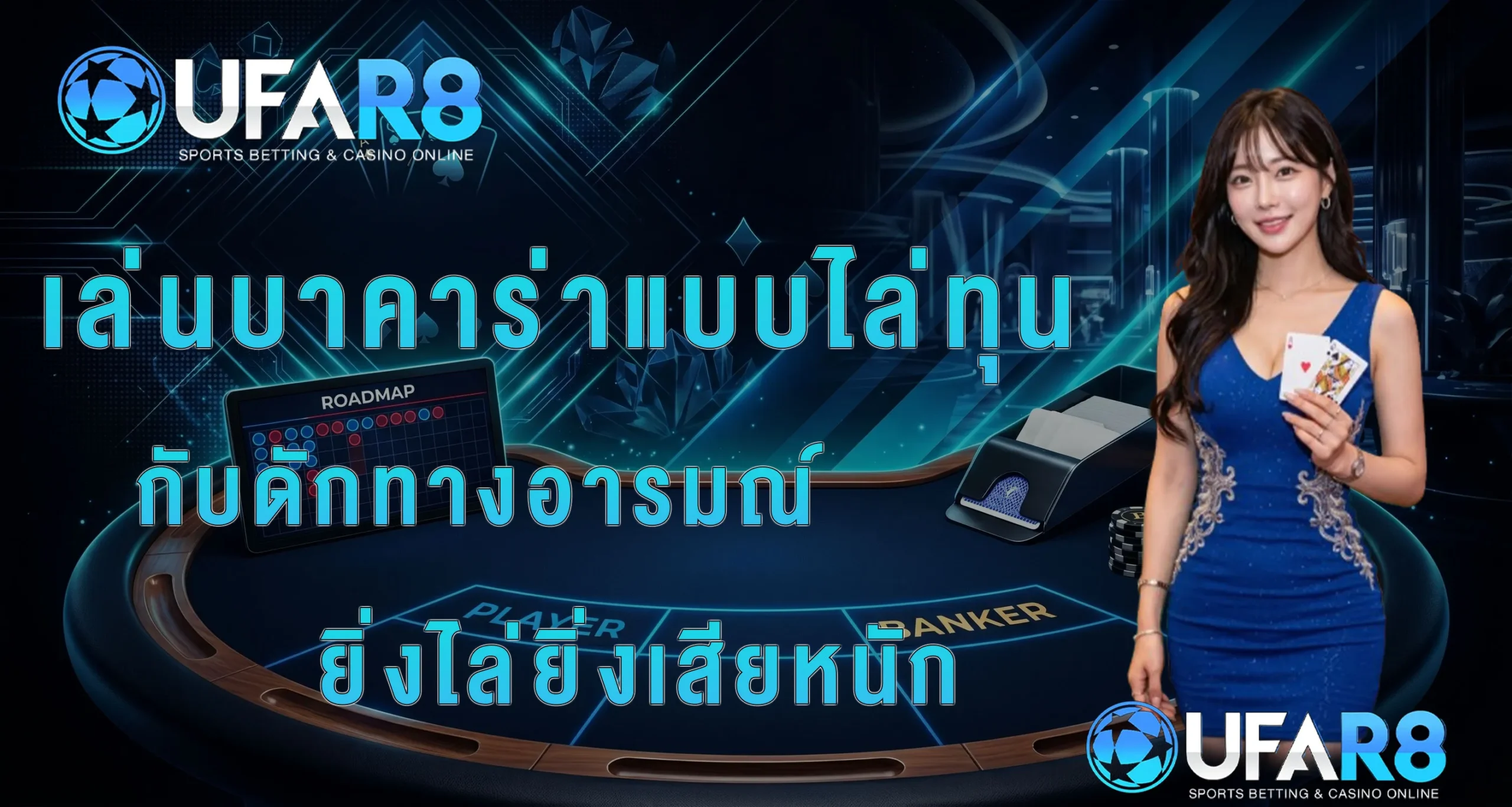 baccarat-loss-chasing