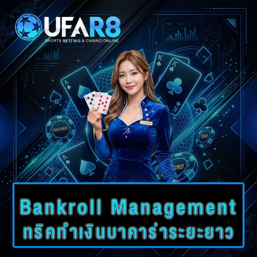 bankroll-management-baccarat