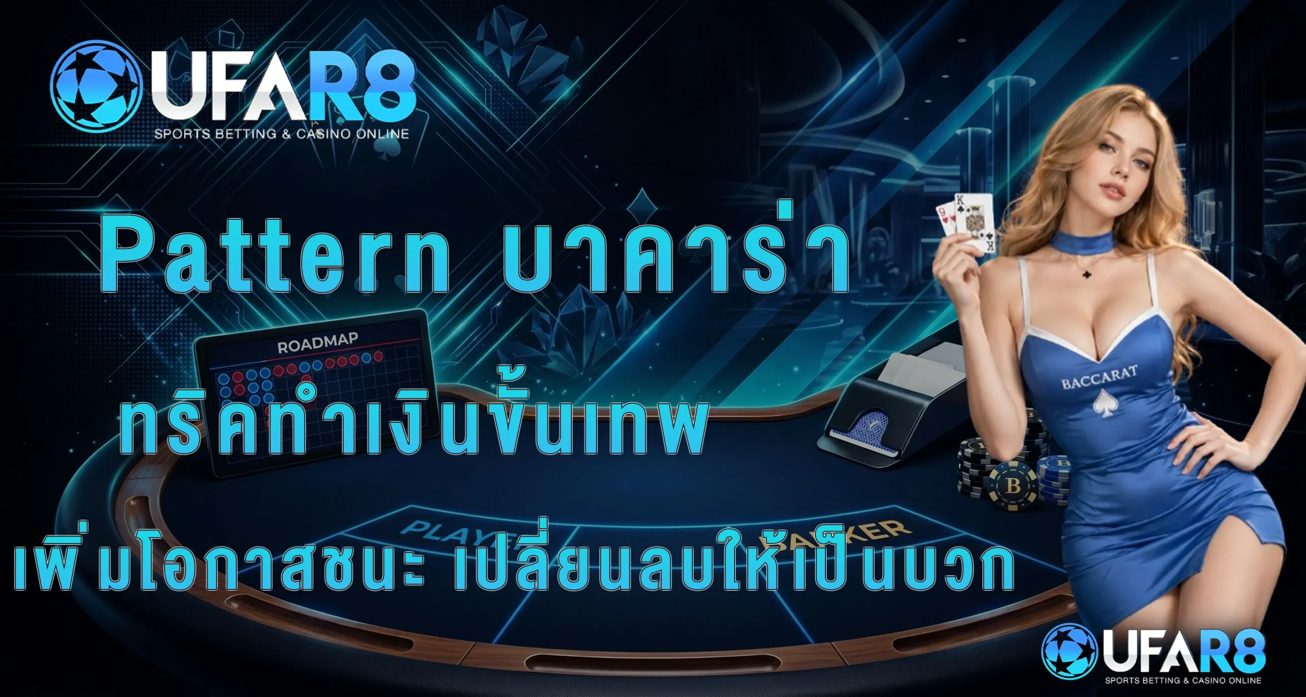 Machine-Learning-บาคาร่า