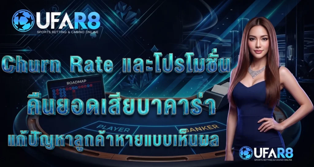 baccarat-churn-rate-lossback-analysis