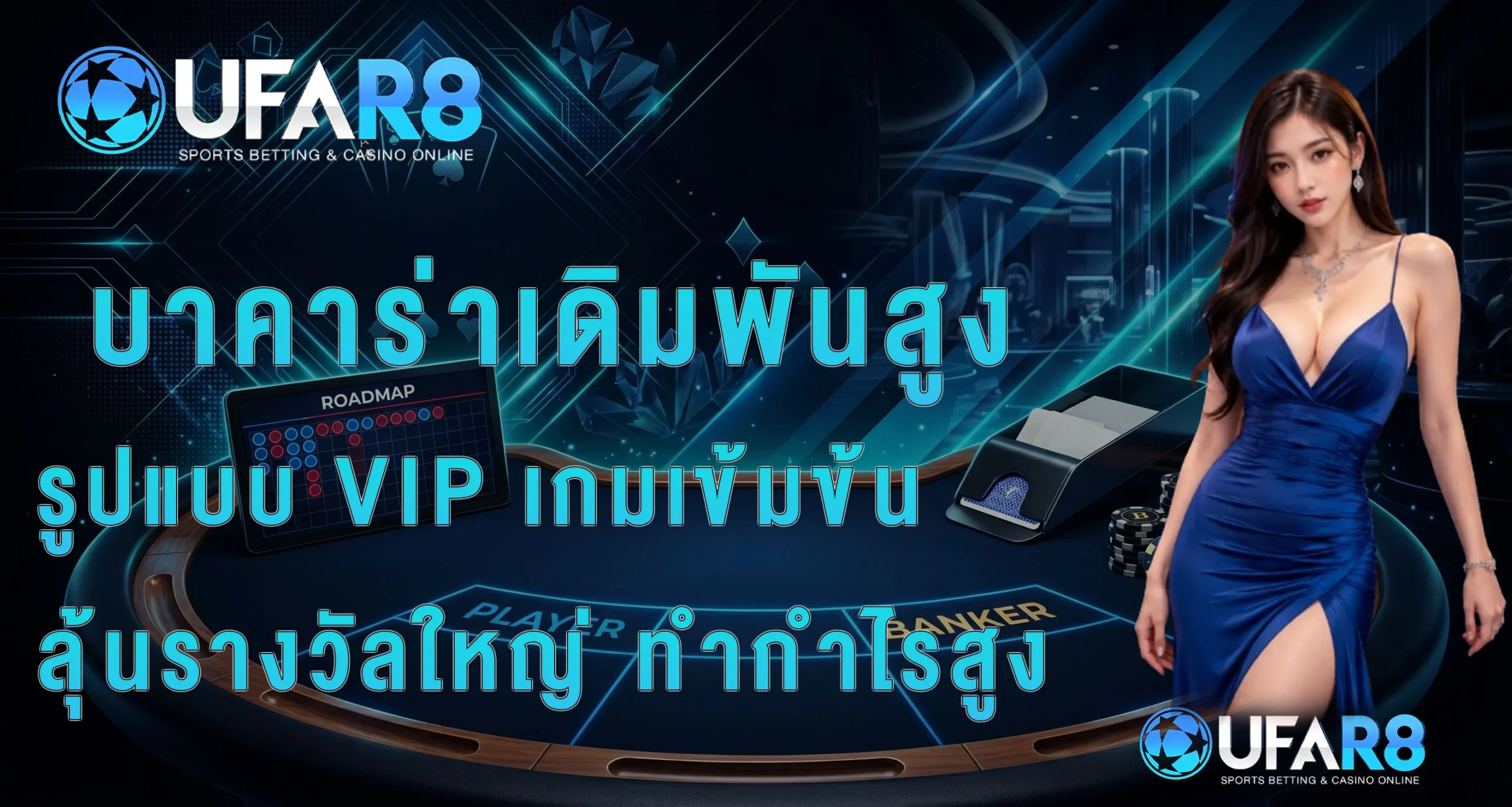 high-stakes-baccarat-table