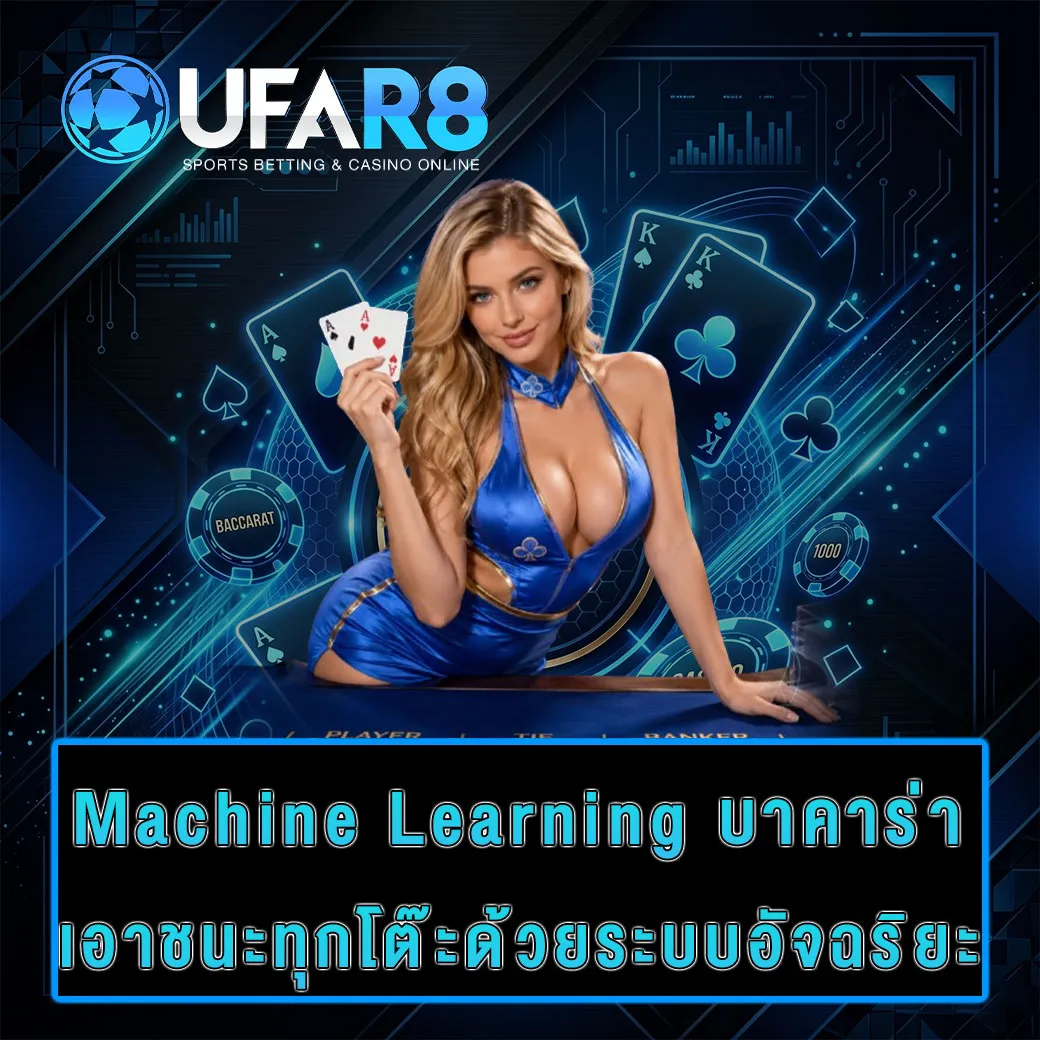 machine-learning-baccarat-pattern