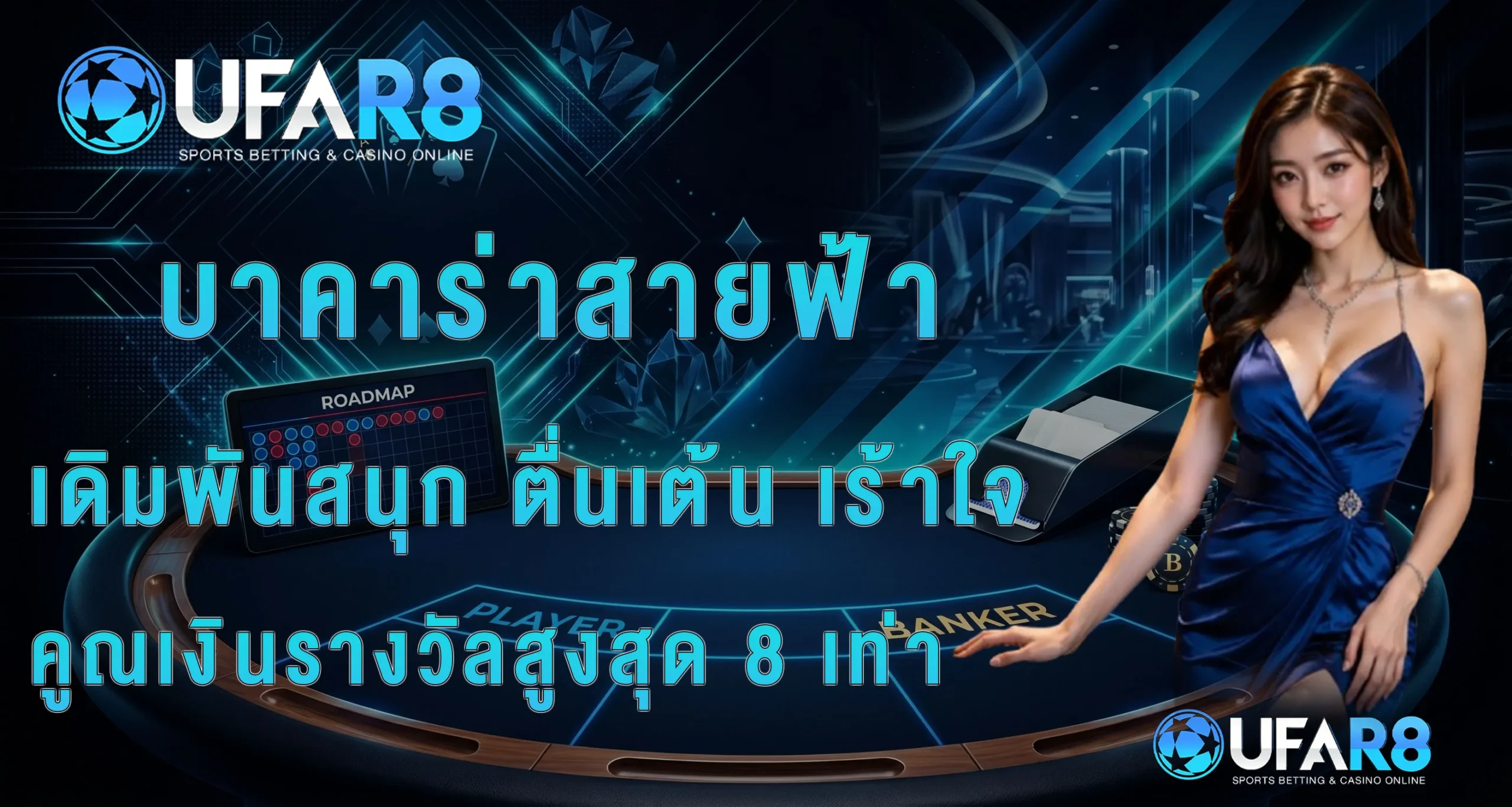 บาคาร่าสายฟ้า