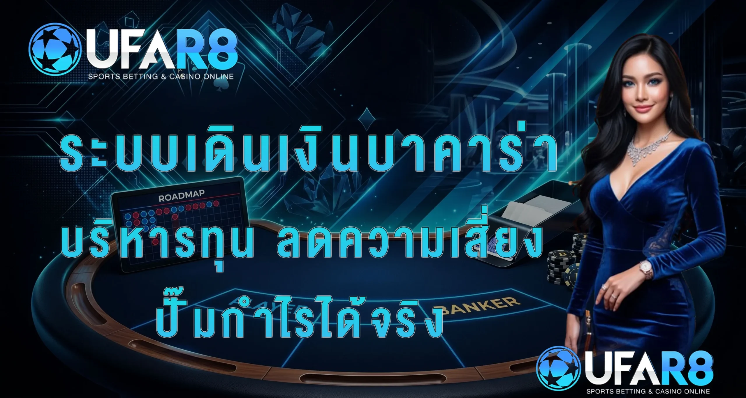 ระบบเดินเงิน-Labouchere