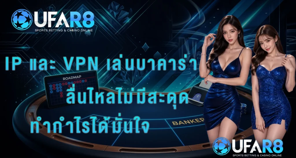 vpn-baccarat