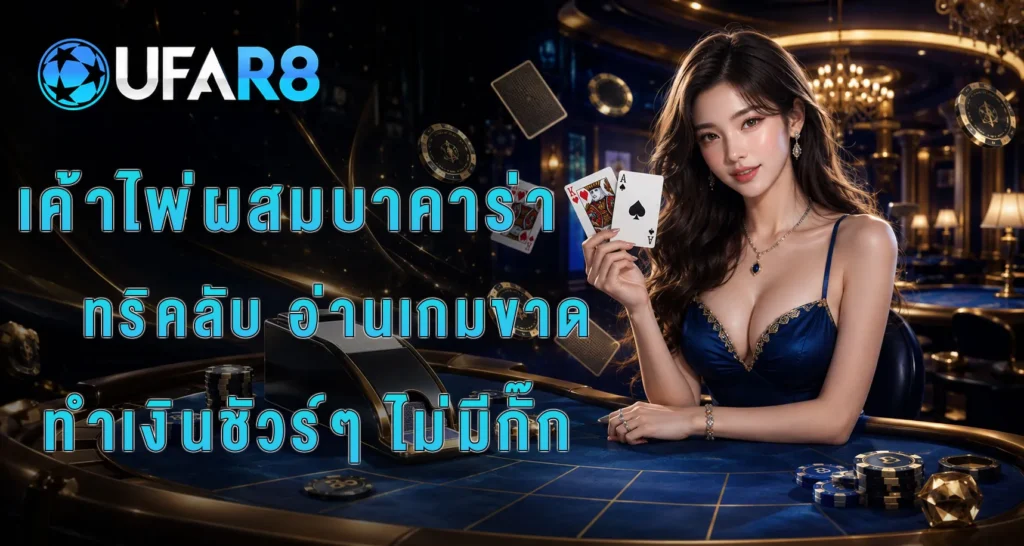 เค้าไพ่