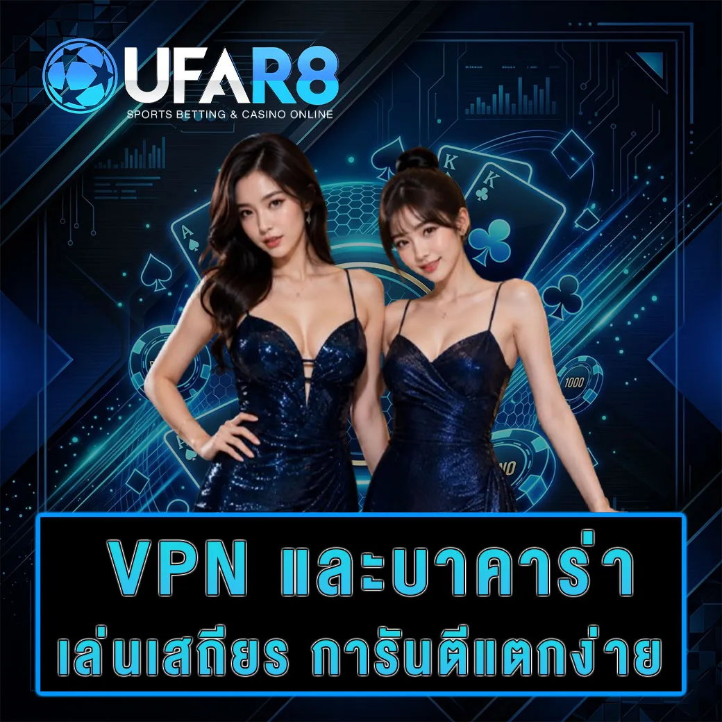 เล่นบาคาร่า