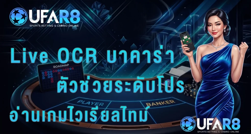 Optical-Character-Recognition-บาคาร่าสด