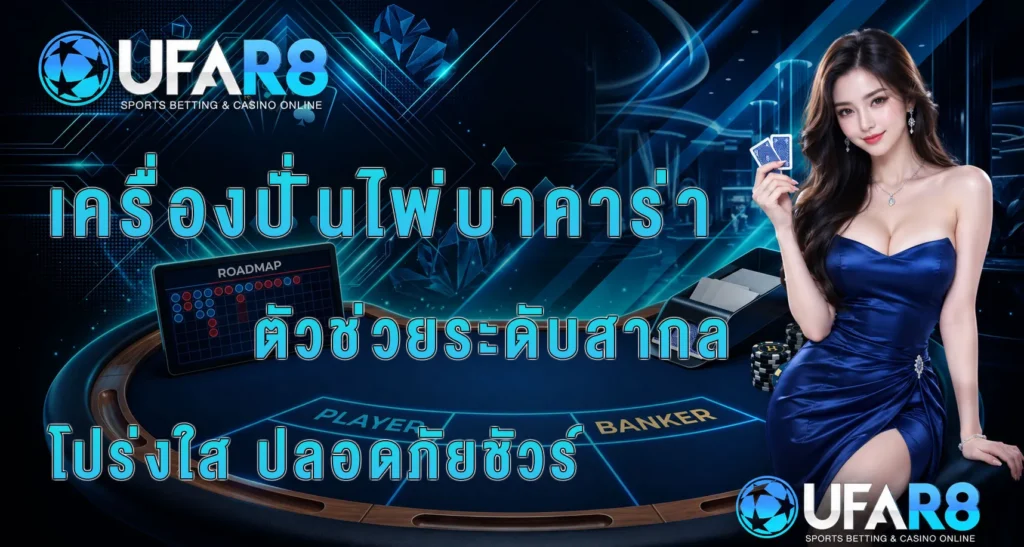 baccarat-shuffler-anti-cheat